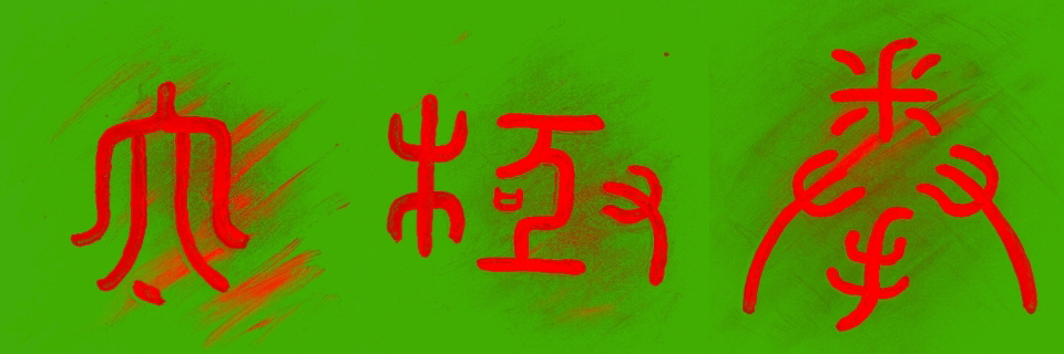 TaiJiQuan, Kalligraphie 960x320 green