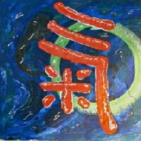Kalligraphie Chi, die Energie